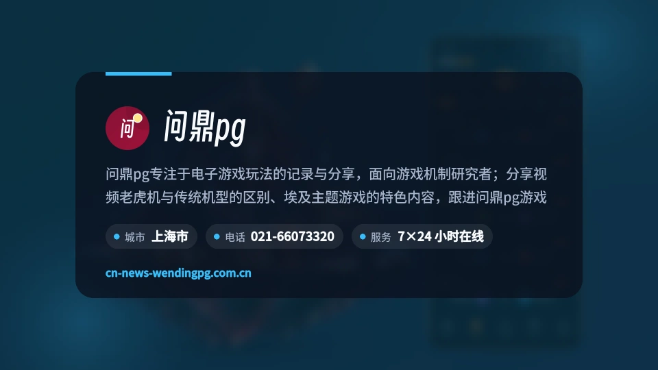 了解问鼎pg
